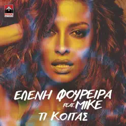 Ti Koitas (feat. Mike) - Single - Eleni Foureira Ti Koitas (feat. Mike) - Single - Eleni Foureira