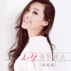 郑莉莉 - 你还爱我吗