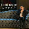 Maliket Gamal El Rouh - Single