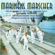 Marinens paradmarsch - Royal Swedish Navy Band & Per Ohlsson