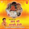 O Chandi Devi Kaali Maiya Sheronwali - Kumar Sanjay, Sangeeta Pant, Mausami & Runa Bhatt lyrics