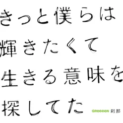 Setsuna - Single - GReeeeN Setsuna - Single - GReeeeN