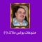 Tamgeed Elshahed Beshoy Abd El Malak - Boles Malak lyrics