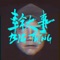 Big Thing - MJ116 lyrics