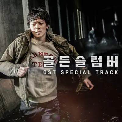 Golden Slumbers (Original Motion Picture Soundtrack) [Special Track] - Single - Lee Hi