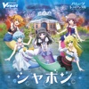 シャボン -フィナver.-(アニメ「バミューダトライアングル 〜カラフル・パストラーレ〜」ED主題歌) - Single シャボン -フィナver.-(アニメ「バミューダトライアングル 〜カラフル・パストラーレ〜」ED主題歌) - Single