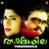 Thakshasila (Original Motion Picture Soundtrack) - EP