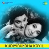 Kudiyirundha Koyil (Original Motion Picture Soundtrack)