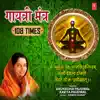 Gayatri Mantra 108 Times - EP album lyrics, reviews, download