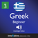 Innovative Language Learning, LLC - Learn Greek - Level 3: Beginner Greek: Volume 1: Lessons 1-25 (Unabridged)