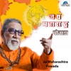 Jai Maharashtra Powada, Vol. 1