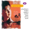 อ๊อด โอภาส ทศพร - บุพเพสันนิวาส