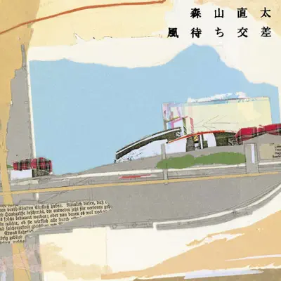 Kazemachi Kousaten - Single - Naotaro Moriyama