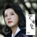 向望 (民視八點檔《大時代》片頭曲) - Ara Guo