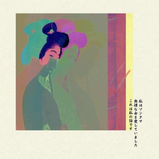 Cover artwork for Heartless