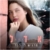 מרגיש לי לבד artwork