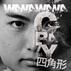 WANAWANA - Single ジャケット写真