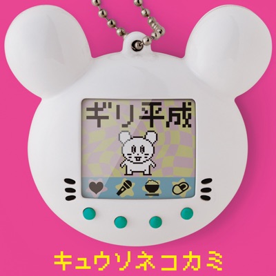 Koeteike Kyusonekokami Shazam