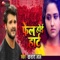 Fail Hoyi Heart - Khesari Lal Yadav lyrics
