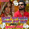 Suhaag Raat Khatir Aadhar Card Chahin - Single album lyrics, reviews, download