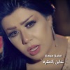 Khayen El Eshra - Single