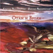 Otan I Vrohi artwork