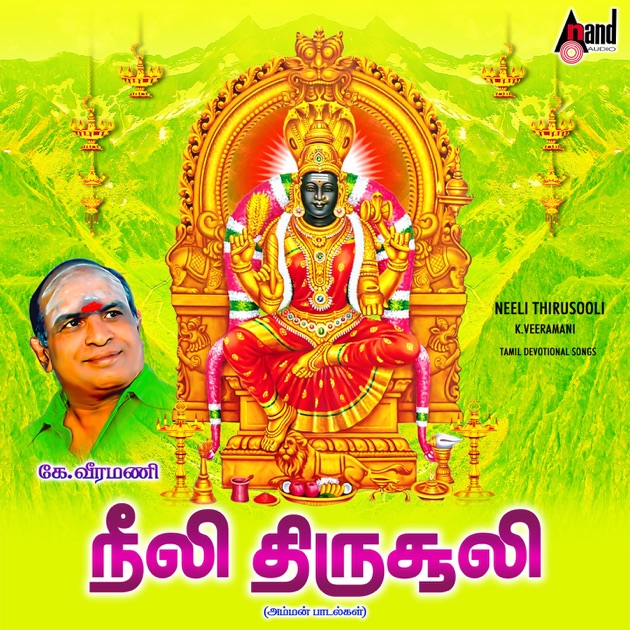 Ayyappan Songs By K Veeramani A V Ramanan On Apple Music