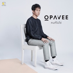 O-Pavee - คนที่ไม่ใช่