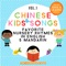 Hush Little Baby (Mandarin Version) - The Countdown Kids lyrics
