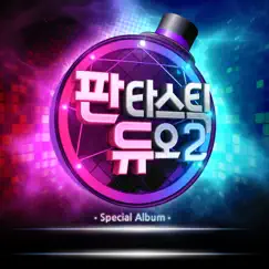 Don't Forget (Music from Fantastic Duo 2, Pt. 14) Song Lyrics