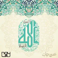 Mn Asmaa Allah Al Hosna - Amr Diab Mn Asmaa Allah Al Hosna - Amr Diab