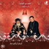 Ibrahim Ayad - Moqadma Lel Anba Rafaeel (Coptic Lent)