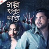 Golpo Holeo Shotti (Original Motion Picture Soundtrack) - EP