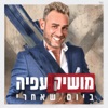 ביום שאחרי