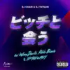ビッチと会う (feat. Weny Dacillo, Pablo Blasta & JP THE WAVY) - Single album lyrics, reviews, download
