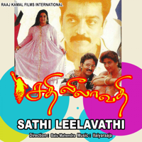 Ilaiyaraaja - Sathi Leelavathi (Original Motion Picture Soundtrack) - EP artwork