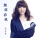 Impermanent (Theme from TV Drama "Story of Yanxi Palace") - Jinny Ng