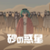 DUNE (feat. Hatsune Miku) - Hachi