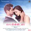 Solli Vidava (Original Motion Picture Soundtrack) album lyrics, reviews, download