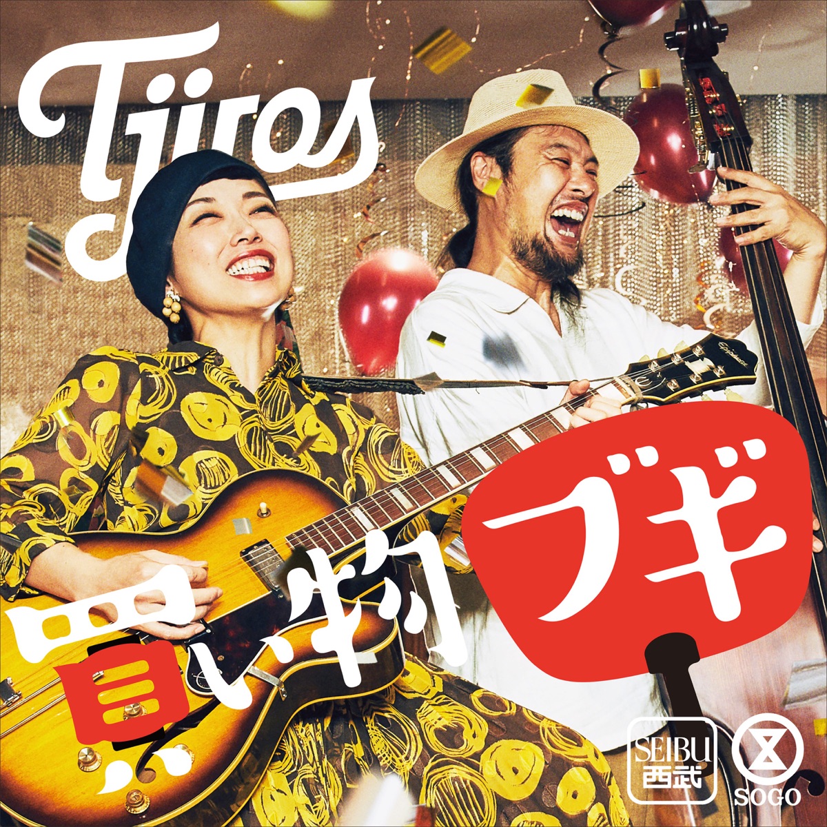  T字路s『PIT VIPER BLUES EP』7インチ レコード