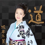 Fuyumi Sakamoto - Asia No Kaizoku