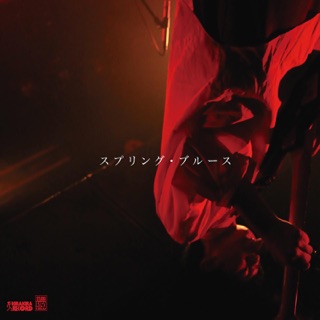 大惨事 第三次 世界大戦 Ep De 絶望ルーシー En Apple Music