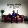 לאן - Liron Amram