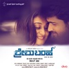 Prema Baraha (Original Motion Picture Soundtrack)