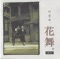 Early Morning Discount (feat. Lee Juck) - Lee Moon Sae lyrics