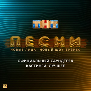 Максим Фадеев & Тимати Главная тема шоу