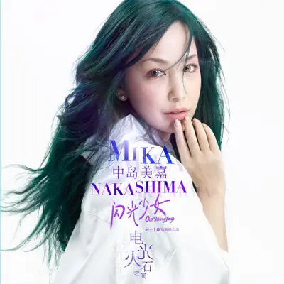 Change the Scene - Single - Mika Nakashima
