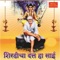 Chala Shirdi - Avadhut Rege & Kumaar Sanjeev lyrics