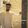 Mohamed Attiya - Ana Elly Gai