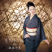 Enka III -Saika- (Kosho Inomata 80th Anniversary) - Fuyumi Sakamoto